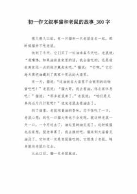 读后感老鼠租房故事（老鼠找房子的故事）