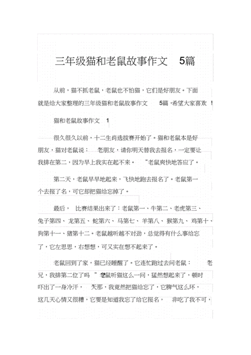 读后感老鼠租房故事（老鼠找房子的故事）