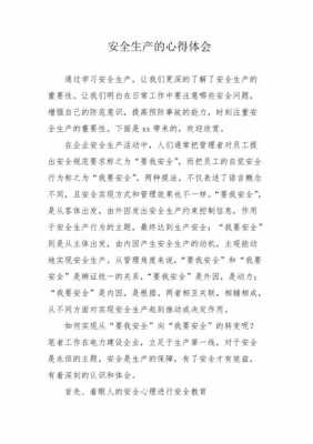 工厂安全知识读后感（工厂安全知识心得体会）