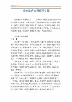 工厂安全知识读后感（工厂安全知识心得体会）