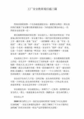 工厂安全知识读后感（工厂安全知识心得体会）