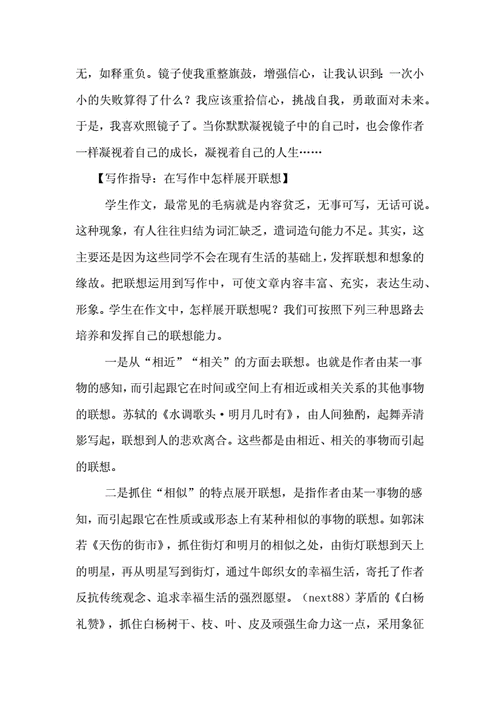 自己的镜子读后感（镜子的我读后感300字左右）