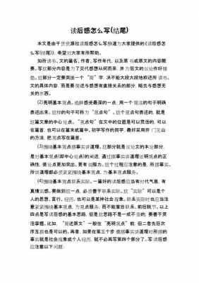 高中读后感结尾唯美（高中读后感结尾唯美短句）