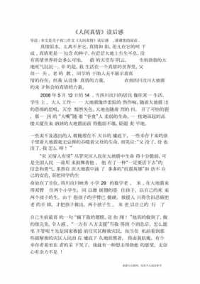 人间真情读后感50字（人间真情读后感50字作文）