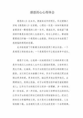 长辈感恩读后感（感恩长辈心得体会）