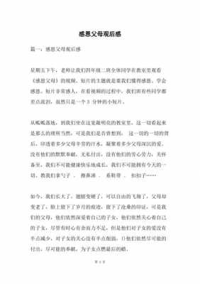 长辈感恩读后感（感恩长辈心得体会）