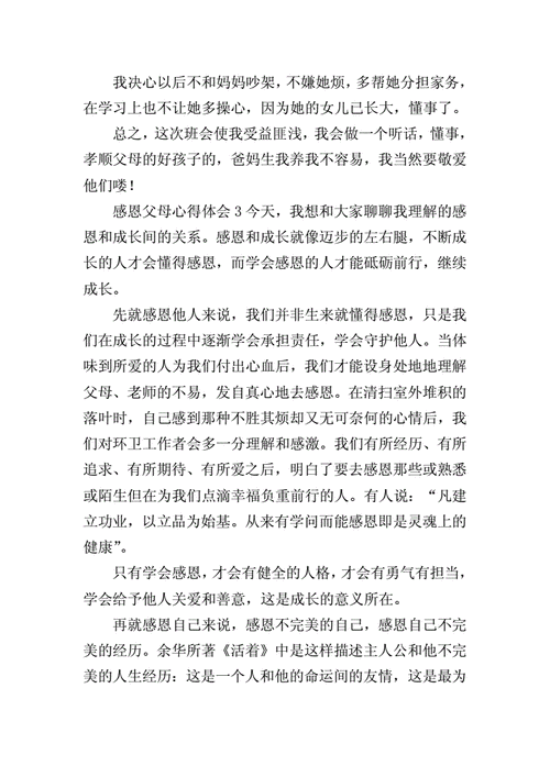 长辈感恩读后感（感恩长辈心得体会）