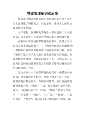 物业总裁讲话读后感（物业公司领导讲话心得体会）