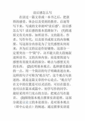 读后感怎么写课件（读后感怎么写教学视频）