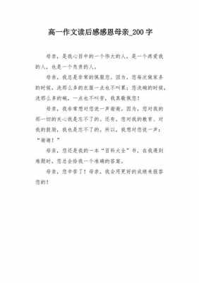 感恩母亲故事读后感（感恩母亲的故事100字左右）