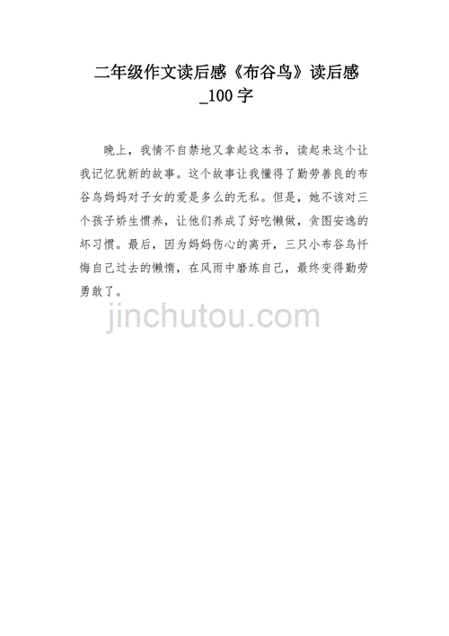 读后感结尾怎（读后感结尾怎么写精彩100字）