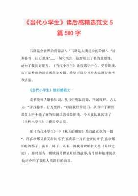 当代短篇读后感（当代短篇读后感500字）