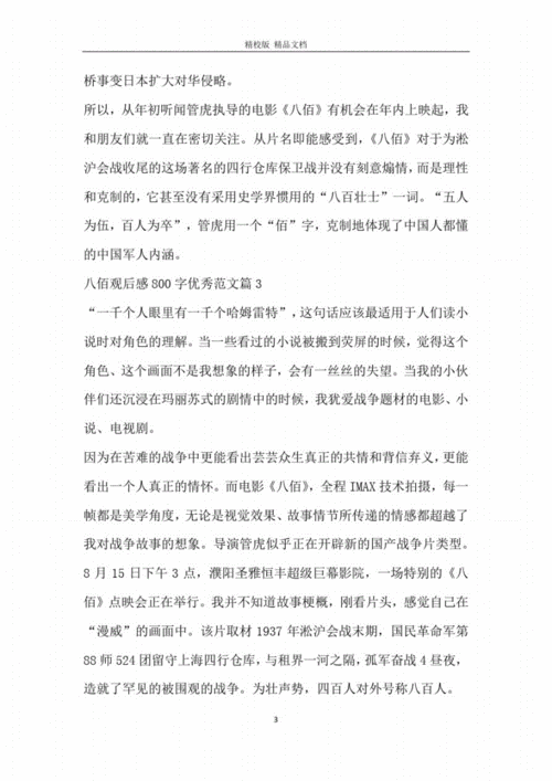 衡阳保卫战读后感（衡阳保卫战读后感800字）