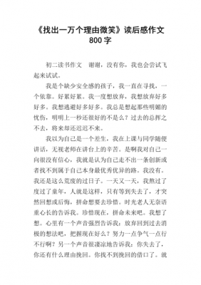 考试真的不可怕读后感（考试不可怕作文800字）