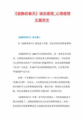 寂静的春天读后感1000（寂静的春天读后感1000字左右大学）