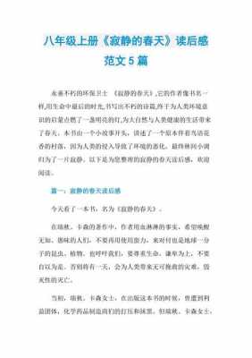 寂静的春天读后感1000（寂静的春天读后感1000字左右大学）