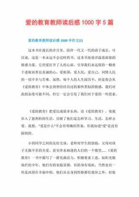 教师爱读后感（教师读后感500字共10篇）