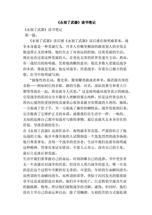 关于武器书籍的读后感（关于武器的知识）