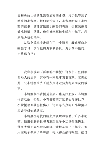 青蛙和螃蟹的读后感的简单介绍