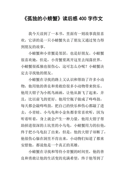 青蛙和螃蟹的读后感的简单介绍