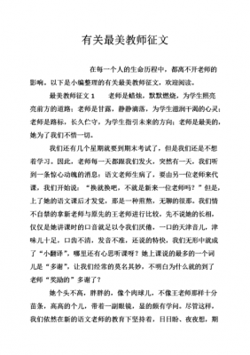 最美教师读后感作文（最美教师观后感2021600字）