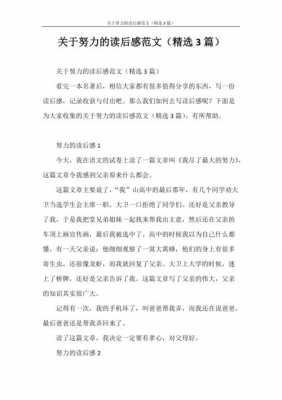 为自己奋斗读后感的简单介绍