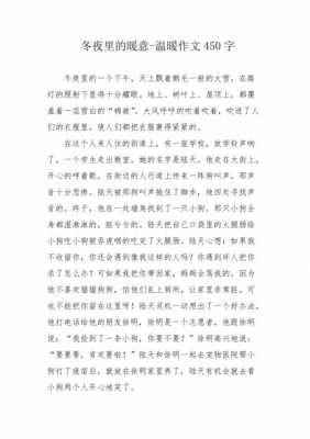 暖意读后感500字（暖意阅读答案）