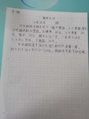 数学日记读后感40字（数学读书日记）