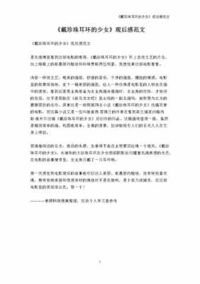 秘密楼阁读后感50字（阁楼里的秘密读后感100字）