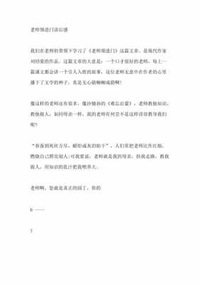 老师领进门读后感50字（老师领进门读后感20字）