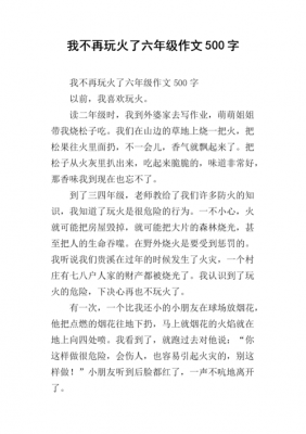 读后感自己在家不玩火（读后感自己在家不玩火作文）