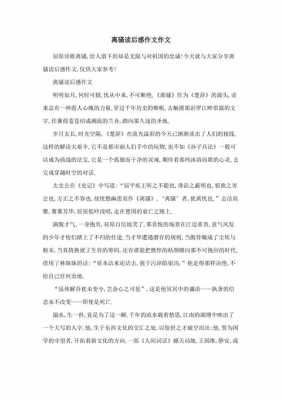 离骚读后感600字（离骚读后感600字高中）