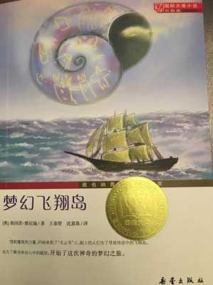 梦幻飞翔岛的读后感（梦幻飞翔岛读后感50字）