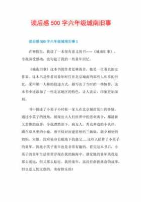 城南旧事教师读后感（读城南旧事读后感500字）