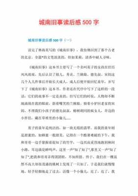 城南旧事教师读后感（读城南旧事读后感500字）