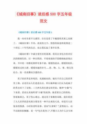 城南旧事教师读后感（读城南旧事读后感500字）