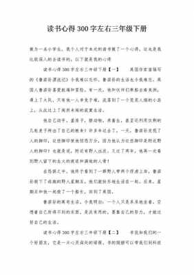 读完这个学期的读后感（读完这个学期的读后感300字）