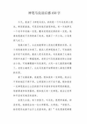 马良读后感我的收获（马良读后感我的收获是什么）