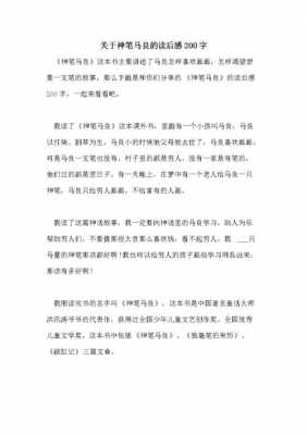 马良读后感我的收获（马良读后感我的收获是什么）