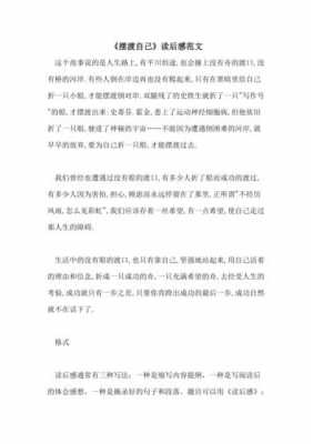 摆渡自己读后感450字（摆渡自己阅读题答案）