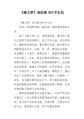 狼王梦读后感理想（狼王梦读后感想20）