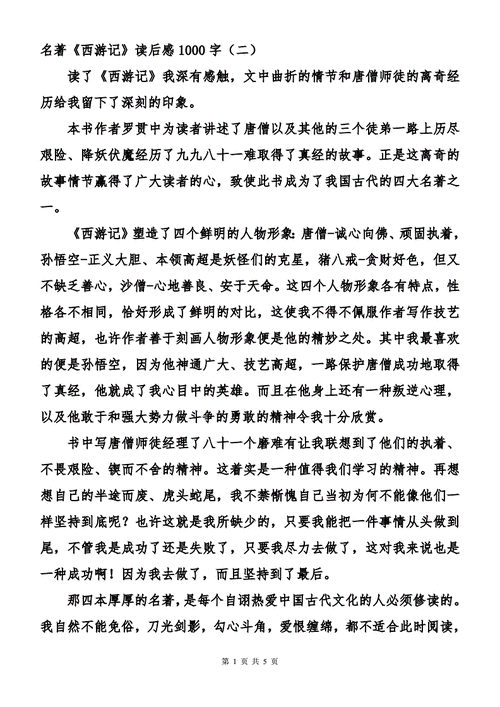 名著读后感小论文（名著读后感论文1000字范文大学）