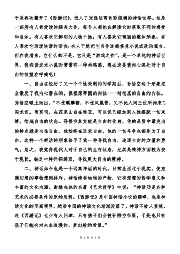 名著读后感小论文（名著读后感论文1000字范文大学）