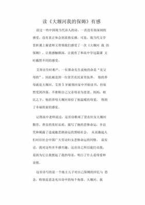 心安读后感600（心安读后感保姆救人600字）