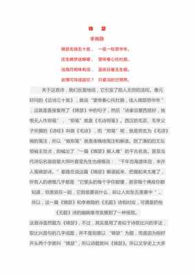 李商隐锦瑟读后感（锦瑟读后感一千字）