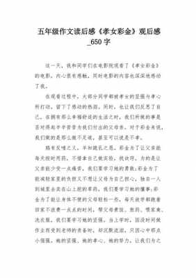 关于《教女彩金》读后感的信息