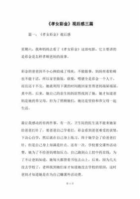 关于《教女彩金》读后感的信息