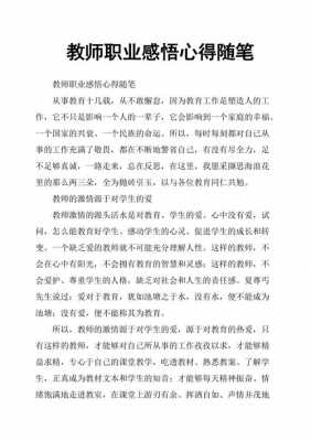 中学教师专业标准读后感（中学教师专业标准心得体会500字）