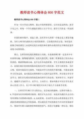 中学教师专业标准读后感（中学教师专业标准心得体会500字）