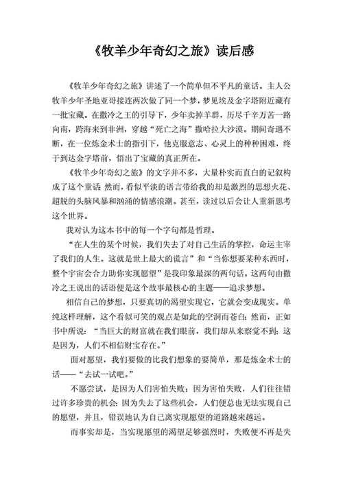 少年不愁读后感（少年不愁读后感怎么写）